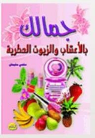 Your Beauty With Herbs And Essential Oils