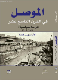 Mosul In The Nineteenth Century