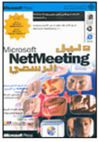 Microsoft Netmeeting 2.1 Official Guide