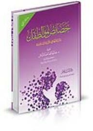 Characteristics Of Child Development And Their Observance In Islamic Education