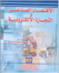 Industrial Economy And E-commerce