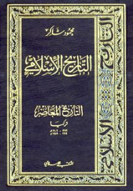 تركيا (1342 - 1409 هـ) (1924 - 1989 م): التاريخ الإسلامي (التايخ المعاصر)، 17