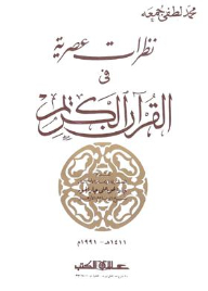 Modern Perspectives On The Holy Qur’an