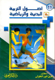 Fundamentals Of Physical Education And Sports