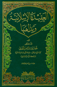 Islamic Faith And Its Doctrines