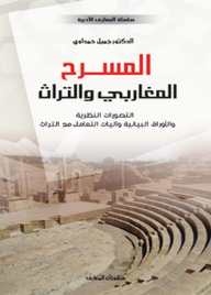 Maghreb Theater And Heritage