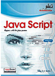Java Script Create An Interactive Website Easily