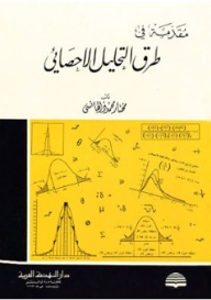 Introduction To Statistical Analysis Methods