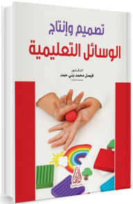 Design And Production Of Educational Aids