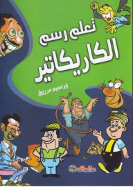 Learn To Draw Cartoons
