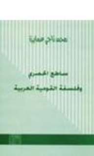 Shining Exclusive And The Philosophy Of Arab Nationalism
