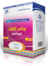 برنامج الكورت لتعليم التفكير