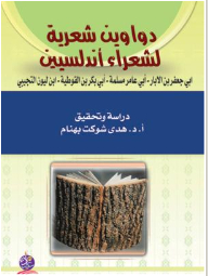 Poetry Collections Of Andalusian Poets