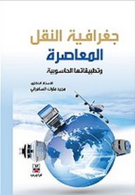 Contemporary Transportation Geography And Its Computer Applications
