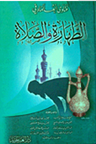 Fatwas Of Scholars On Purity And Prayer