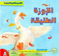 Free Goose