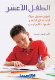Left-handed Child