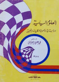 Political Science: A Study In Origins - Theories And Applications