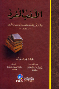 The Singular Literature Includes The Comments Of Sheikh Muhammad Al-albani And The Graduations Of Muhammad Abdul-baqi (two Colors) Cartoon