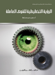 Planning Vision For The Workforce