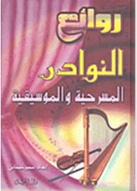 Masterpieces Of Theatrical And Musical Anecdotes