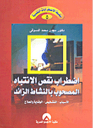 Psychological Disorders Series-5- Attention Deficit Hyperactivity Disorder