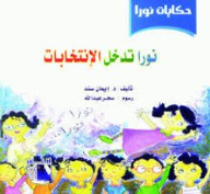 Noura's Stories: Nora Enters The Elections