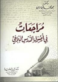 Reviews On The Origins Of The Rhetorical Lesson