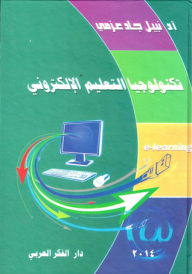 E-learning Technology
