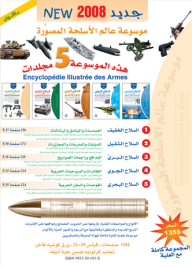 The World Of Illustrated Weapons Encyclopedia 1/5