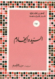 Complete Literary Works: The Master And The Servant