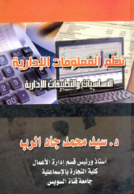 Management Information Systems ; Management Basics And Applications