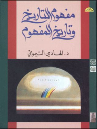 The Concept Of History And The History Of The Concept