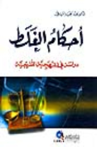 Error Rulings (study In Legislative Methodology)