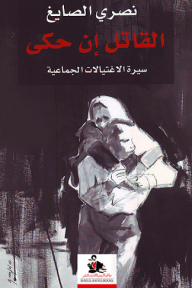 The Murderer - If He Spoke; Biography Of Mass Assassinations