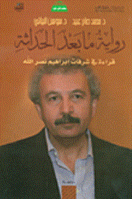 The Postmodern Novel: Reading In The Balconies Of Ibrahim Nasrallah