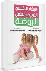 Psycho-educational Counseling For A Kindergarten Child