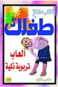 Play With Your Child Series - Smart Educational Games