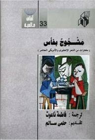 Shaved With An Ax (anthology Of Contemporary English And American Poetry)