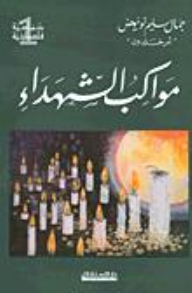 Processions Of Martyrs