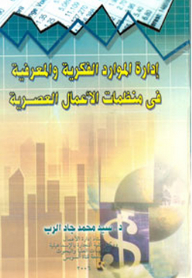 Managing Intellectual And Knowledge Resources In Modern Business Organizations