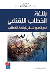 The Rhetoric Of Persuasive Discourse Towards A Systematic Conception Of The Rhetoric Of Discourse