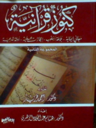 Quranic Treasures - Group Two