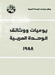 Arab Unity Diaries And Documents 1988