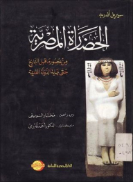 Egyptian Civilization From Prehistoric Times Until The End Of The Ancient State