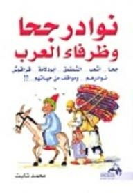 Juha's Anecdotes And The Witty Arabs