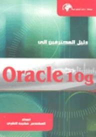 The Pro's Guide To Oracle 10 G