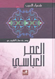 Arab Poets - Abbasid Era