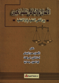 State Actions In Forced Execution - Between The Execution Judge And The Execution Administration