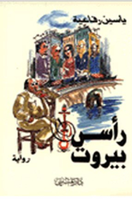 Ras Beirut